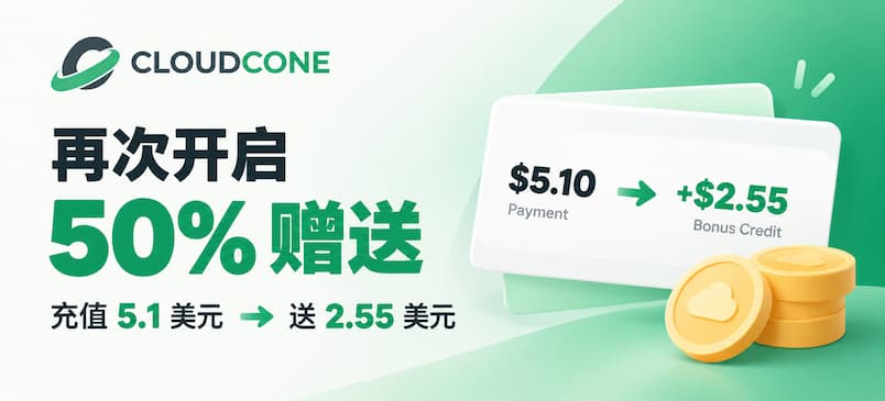 CloudCone 再次开启50%赠送:充值 5.1 美元,送 2.55 美元 1 CloudCone 再次开启50%赠送:充值 5.1 美元,送 2.55 美元 1