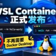 Windows 11 原生 Linux 容器正式发布，不再需要 Docker Desktop 10