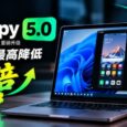 安卓投屏神器 scrcpy 5.0：终于用上显卡了，CPU 占用最高降 10 倍 7