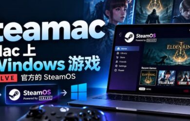 Mac 也能装 SteamOS 了！开源工具 Steamac，让苹果电脑直接玩 Windows 游戏 8