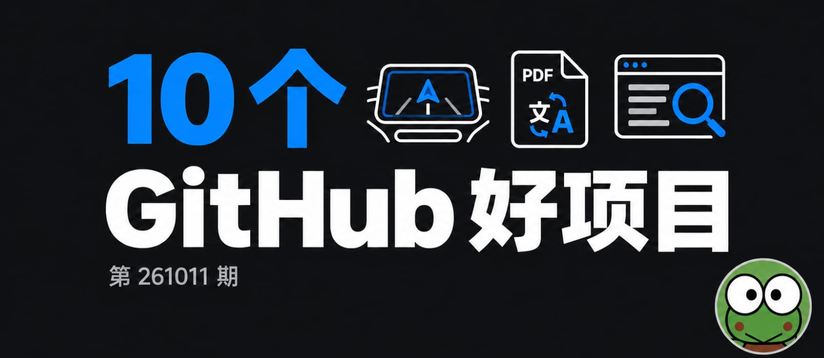 10 个有意思的 GitHub 项目:比亚迪用上 CarPlay、翻译扫描 PDF,还有一本人生指南 1 10 个有意思的 GitHub 项目:比亚迪用上 CarPlay、翻译扫描 PDF,还有一本人生指南 1