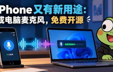 MicYou for iOS – 老 iPhone 又有新用途：变成电脑麦克风，免费开源 1