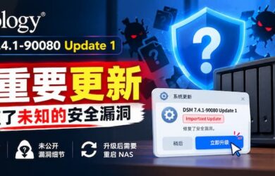 群晖发布重要更新： 7.4.1-90080 Update 1，修复未知漏洞｜important Update 7