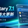 Listary V7.1 发布： 8 年来最大一次更新，最快最丝滑的搜索工具它来啦 48