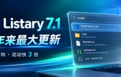 Listary V7.1 发布： 8 年来最大一次更新，最快最丝滑的搜索工具它来啦 7