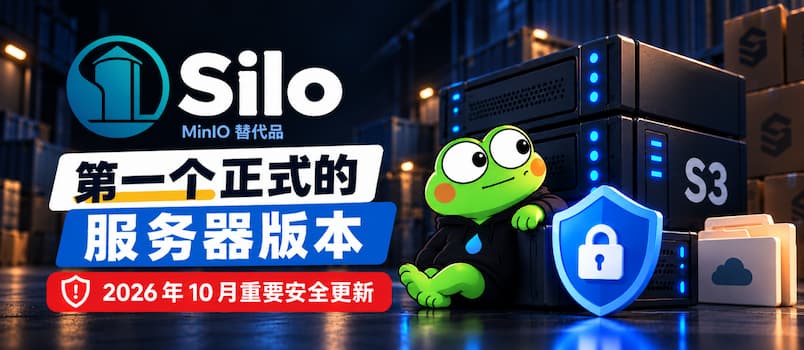 MinIO 替代者 Silo 发布第一个正式的 S3 服务器版本,以及2026年10月重要安全更新 1 MinIO 替代者 Silo 发布第一个正式的 S3 服务器版本,以及2026年10月重要安全更新 1