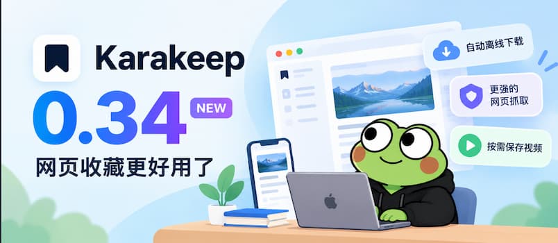 近3万星,Karakeep 0.34 发布:网页抓取更强了,支持自动离线阅读,内存占用更低 1 近3万星,Karakeep 0.34 发布:网页抓取更强了,支持自动离线阅读,内存占用更低 1