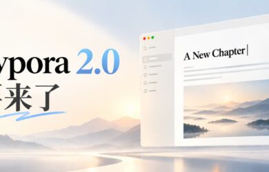 Typora 2.0 来了？老用户需要重新付费吗？新版本有哪些变化？ 1
