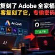 有人用 AI 复刻了 Adobe 全家桶，黑客用 AI 复刻了复刻，专偷密码和数字钱包 4