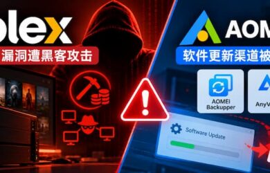 安全提醒：Plex 遭黑客攻击，AOMEI 两款软件更新渠道被劫持 6