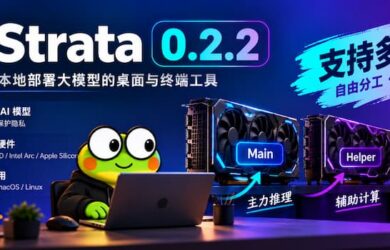 Strata 0.2.2 发布：新增多显卡自由分工，Gyro 推理提速最高 30% 7