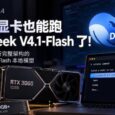 Strata 0.2.4 更新：12GB 显卡运行 DeepSeek V4.1-Flash 5