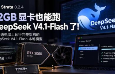 Strata 0.2.4 更新：12GB 显卡运行 DeepSeek V4.1-Flash 7