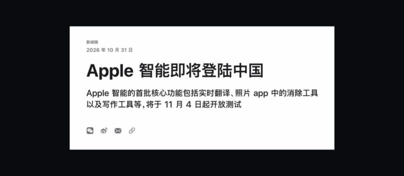 Apple 智能 11 月 4 日登陆中国，iPhone 15 Pro 起可用，部分功能接入千问，新版 Siri AI 缺席 2