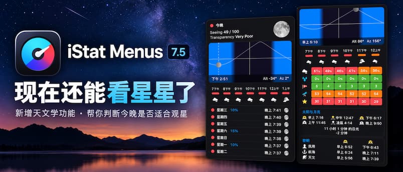 iStat Menus 7.5 新增「Astronomy（天文学）」功能 1