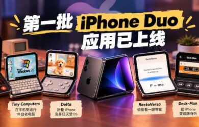 第一批 iPhone Duo 应用已上线 1