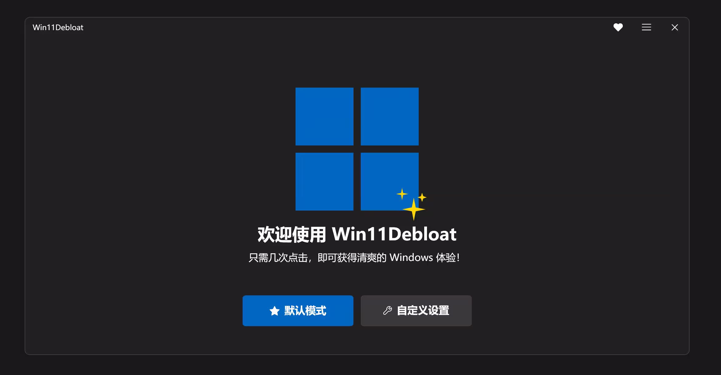 Win11Debloat 官方中文版 – 一键卸载 90+ 款 Windows 11 预装软件[2026.10.21更新] 5