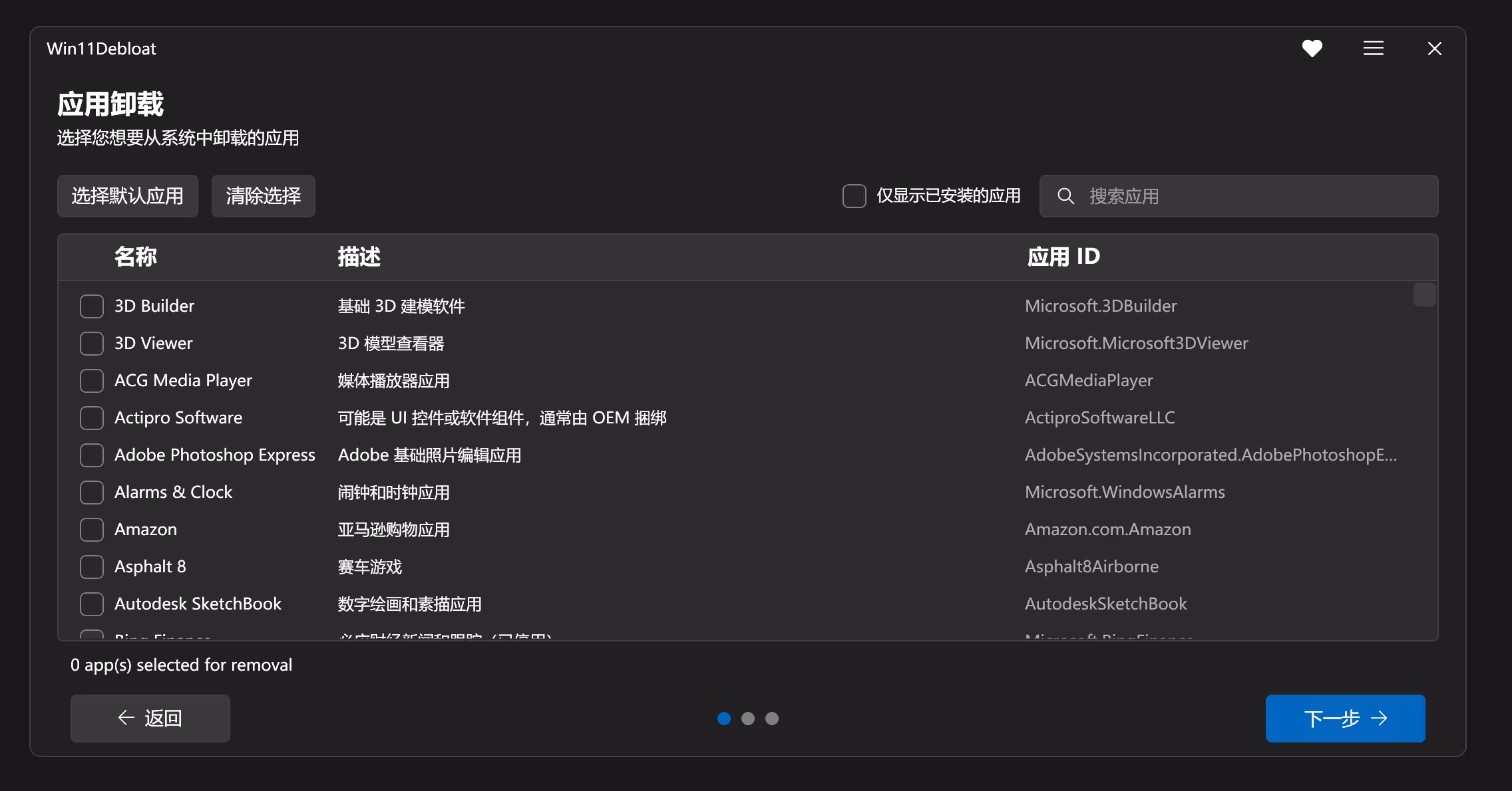 Win11Debloat 官方中文版 – 一键卸载 90+ 款 Windows 11 预装软件[2026.10.21更新] 6