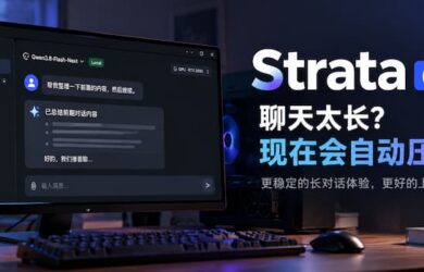 Strata 0.2.3 更新：聊天太长？现在会自动压缩了 9