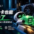 Strata 0.2.7.1 发布：12GB 及以下显存加速，RTX 3060 生成代码快了 37%｜支持 NVIDIA DGX Spark 6