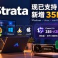 Strata 现已支持 macOS，还能运行更轻量的 Qwen3.6-35B-A3B 大模型了 4
