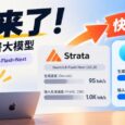 卷起来了！昨天 Strata 刚升级，今天 Splash 1.4 就宣布快了 30% 5