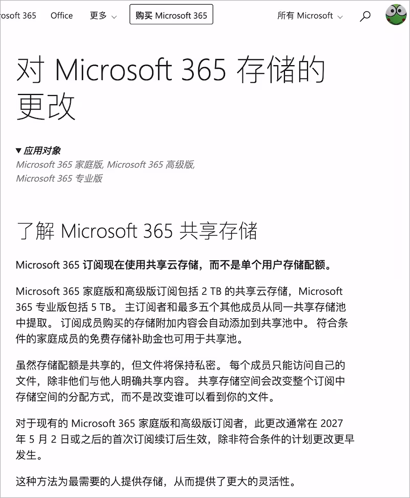 重大变化！微软 365 家庭版网盘大缩水：6 人各享 1TB，变成全家共享 2TB 2