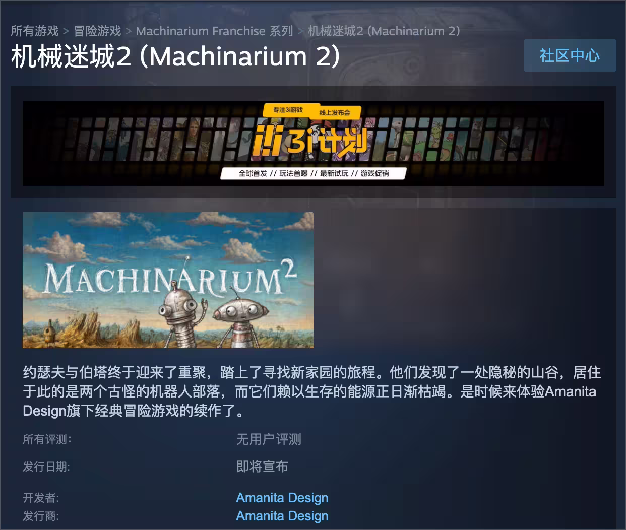 时隔17年,机械迷城2 终于来了!原班人马回归,Steam 页面已上线 2 时隔17年,机械迷城2 终于来了!原班人马回归,Steam 页面已上线 2