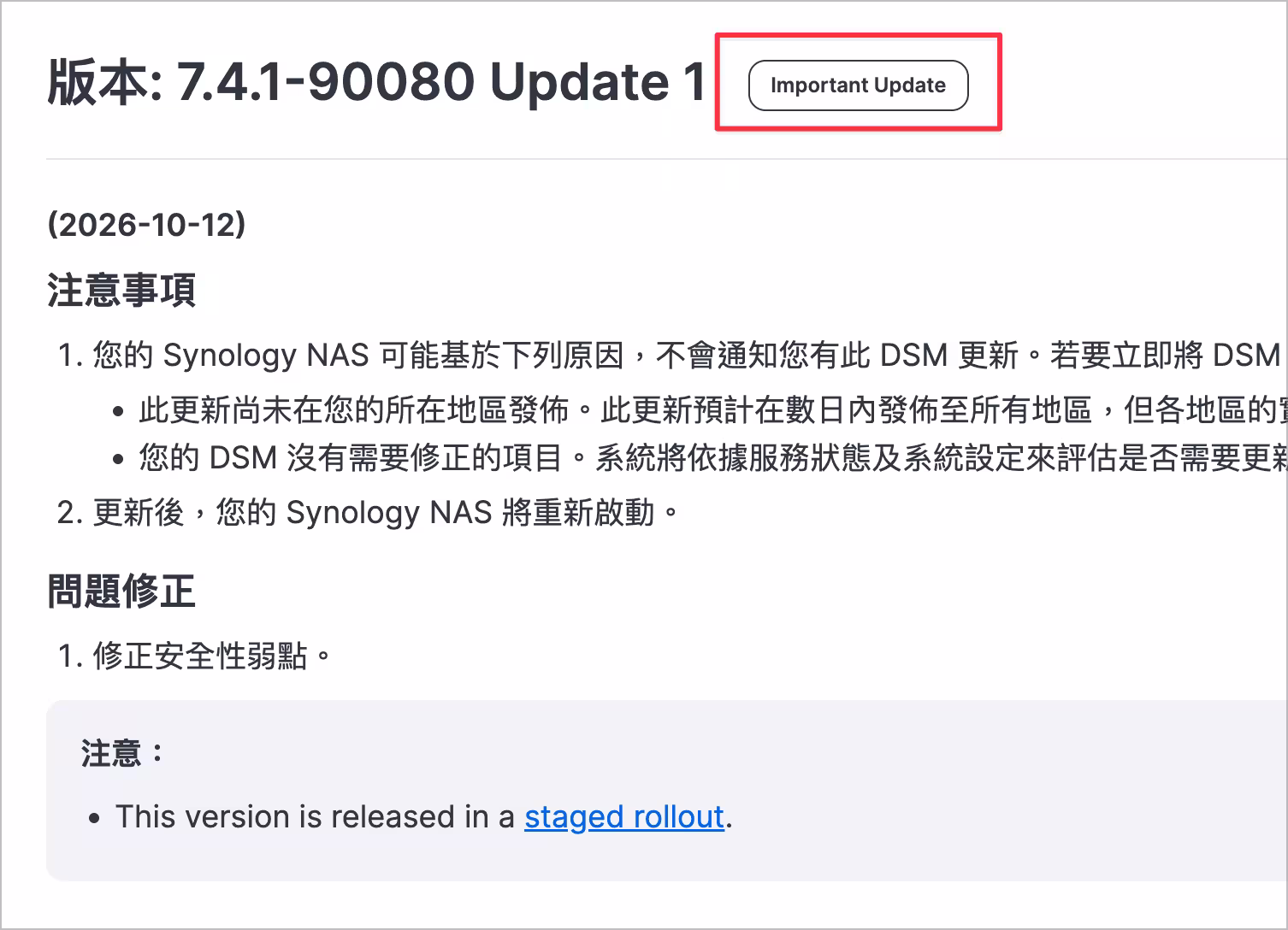 群晖发布重要更新: 7.4.1-90080 Update 1,修复未知漏洞|important Update 3 群晖发布重要更新: 7.4.1-90080 Update 1,修复未知漏洞|important Update 3