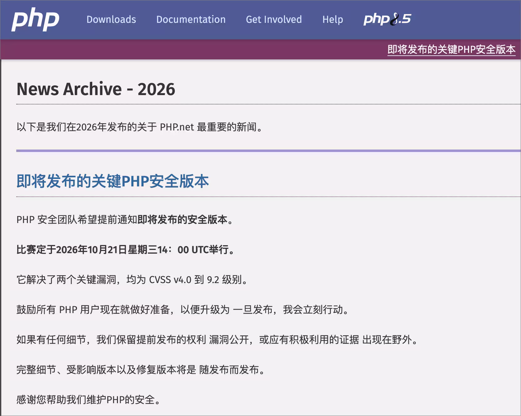 PHP 官方罕见提前预警:两项 9.2 分严重漏洞,今晚 10 点发布修复|请加班 2 PHP 官方罕见提前预警:两项 9.2 分严重漏洞,今晚 10 点发布修复|请加班 2