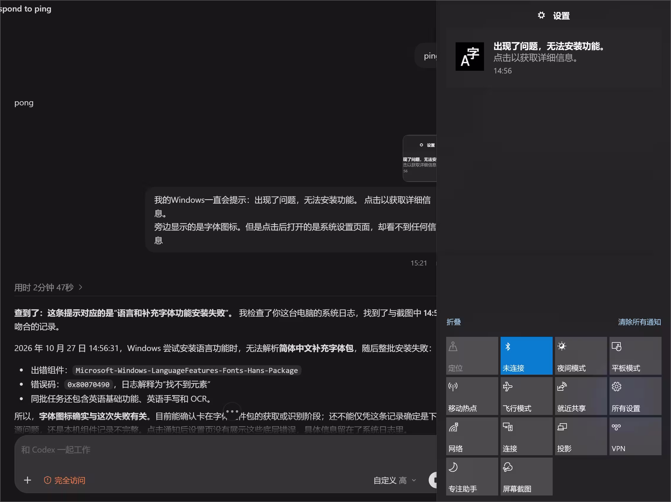 终于解决了 Windows 出现「A字出现了问题，无法安装功能」的故障 3
