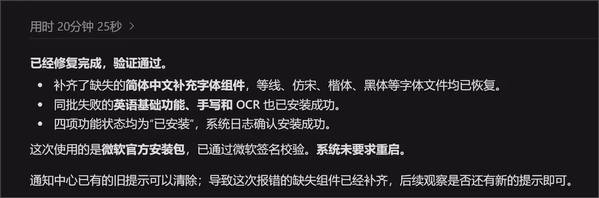 终于解决了 Windows 出现「A字出现了问题，无法安装功能」的故障 4