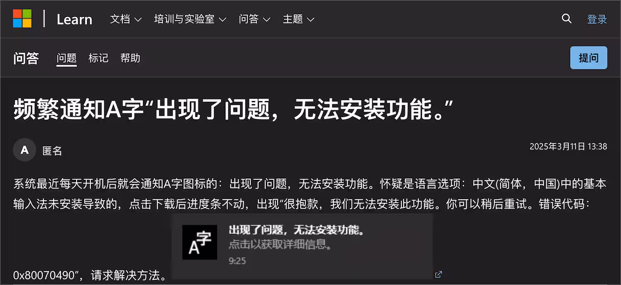 终于解决了 Windows 出现「A字出现了问题，无法安装功能」的故障 5
