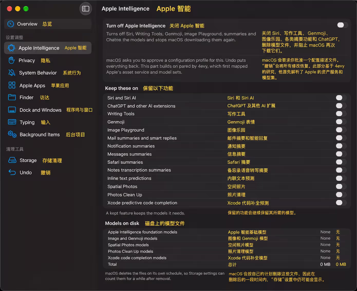 RemoveMacAI – 精简 macOS 27，关闭 Apple 智能，删除模型文件，释放 10+GB 磁盘空间 3