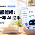 腾讯 WorkBuddy 教育公益版：全国老师都能领，一年 AI 助手，备课、做 PPT 都能用
