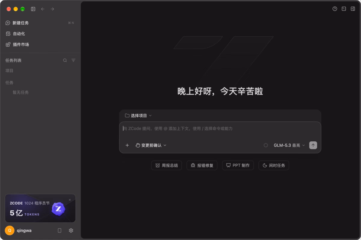 赛博领鸡蛋:智谱 ZCode 1024 程序员节免费送 5 亿 Tokens|现在领,周末用。 3 ZCode 客户端的 1024 程序员节活动入口