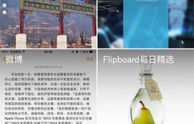 Flipboard 3.0 中国版发布[Android] 1