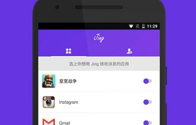 Jing - 用悬浮窗显示推送消息[Android] 5