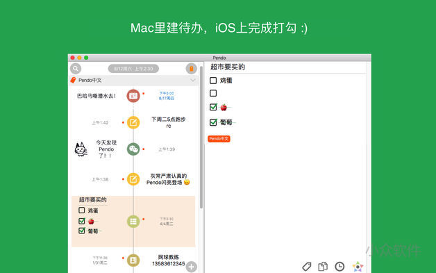 Pendo - 这是一款记录想法和计划的「清奇」笔记本 [iOS/Android/macOS] - 小众软件