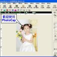 PhotoCap - 易用的照片处理工具 1