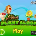 Pee Monkey Plant Bloom - 撒尿的猴子 [Mac] 4