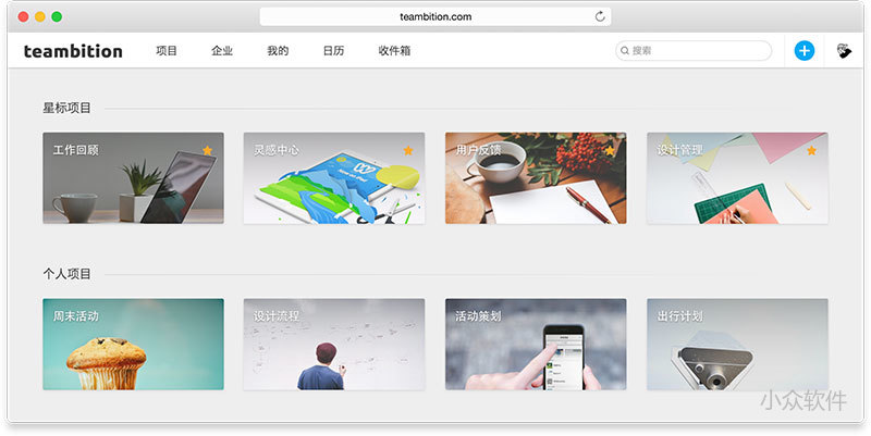 团队协作工具 Teambition 新增了 18 套行业模板，更易用了 - 小众软件