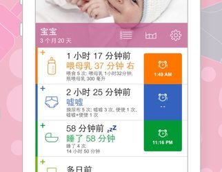宝宝生活记录（喂奶、换尿布、睡眠，婴儿成长笔记） 7