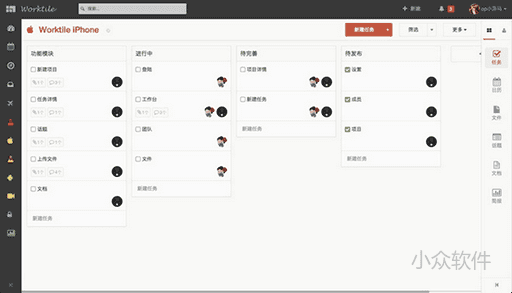 Worktile - 团队协同工具 - 小众软件