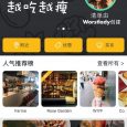 Bon App! – 为你寻找最地道的异域美食[iOS/Android] 8