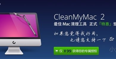 CleanMyMac 2/Gemini - Mac用户首选清理工具 [中国特惠] 1