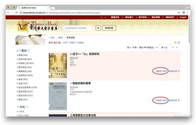 「台湾华文电子书库」辅助，PDF 下载扩展 [Chrome] 15