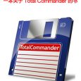 来自善用佳软，一本关于 Total Commander 的免费电子书 4
