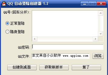 QQLink - 用快捷方式自动登录QQ 12