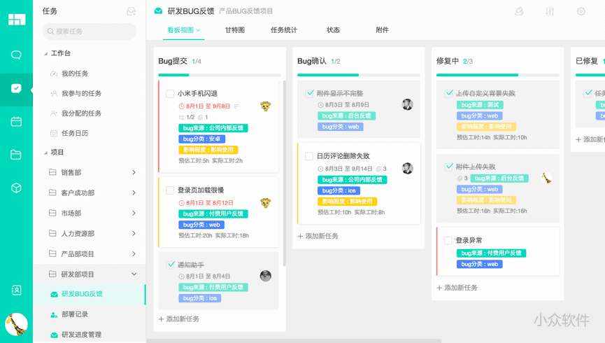 如何用 Worktile 进行项目管理?这里有「看板式项目管理利器」 - 小众软件